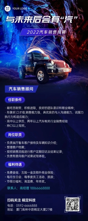 企业汽车销售顾问招聘长图海报预览效果