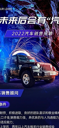 企业汽车销售顾问招聘长图海报