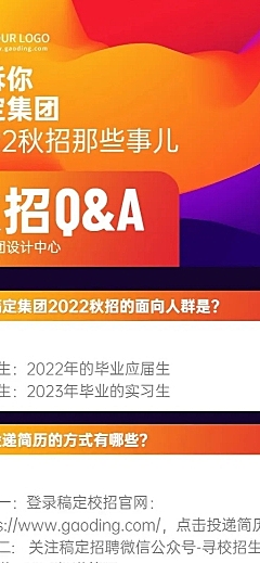 企业校园招聘问答Q&A长图海报排版标准