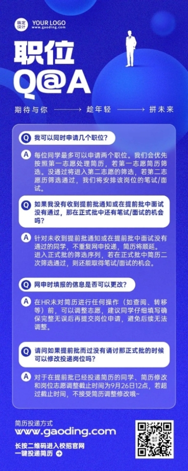 企业校园招聘QA长图海报预览效果
