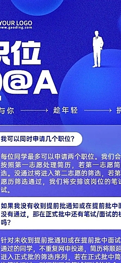 企业校园招聘QA长图海报