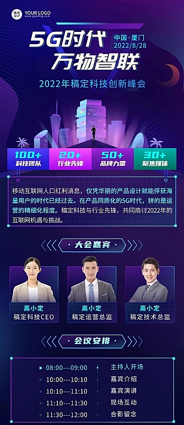 IT互联网会议通知宣传长图海报