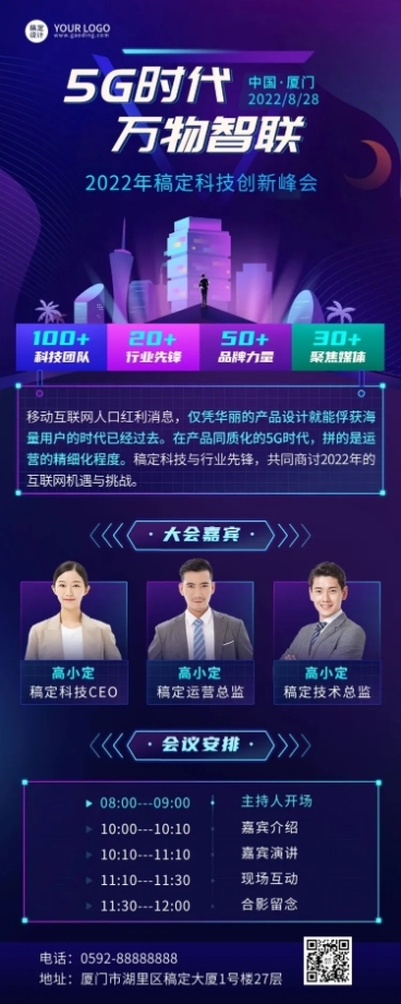 IT互联网会议通知宣传长图海报预览效果