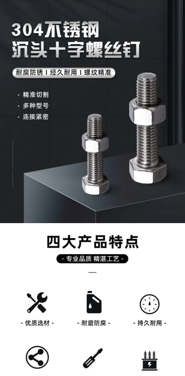 电商五金工具螺丝钉详情页