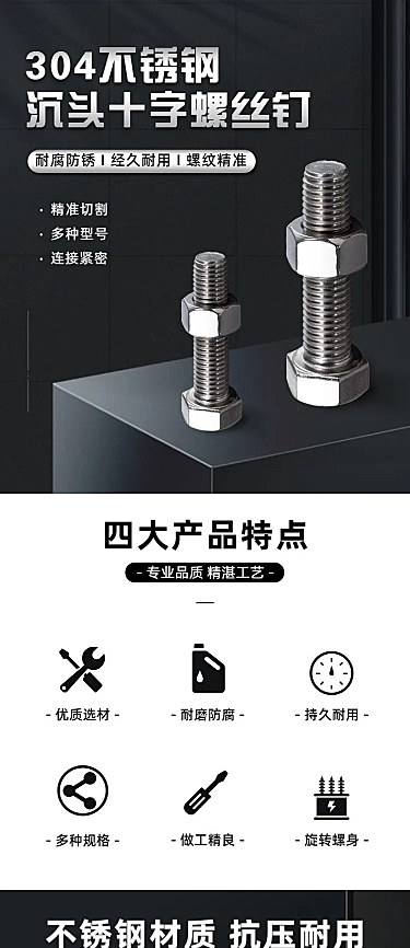 电商五金工具螺丝钉详情页