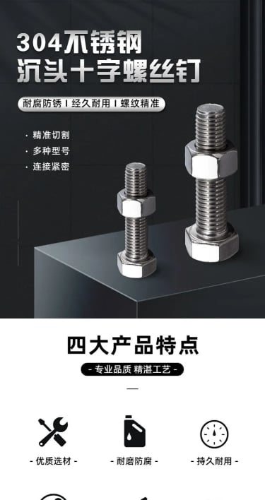 电商五金工具螺丝钉详情页
