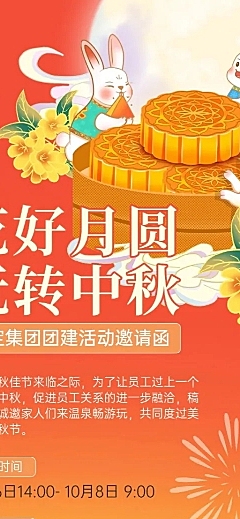 中秋节企业商务节日活动邀请函插画长图海报