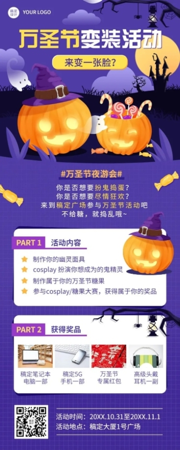 万圣节节日活动插画长图海报预览效果