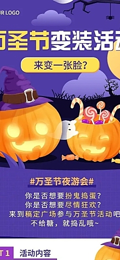 万圣节节日活动插画长图海报
