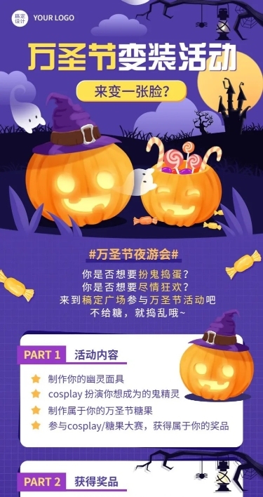万圣节节日活动插画长图海报