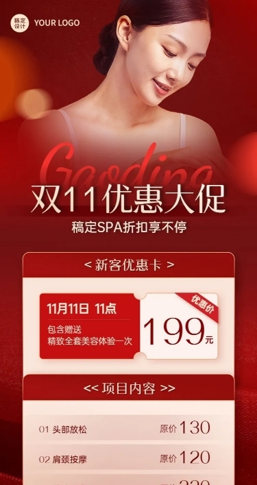 双十一美业美容服务优惠大促价格表促销长图海报