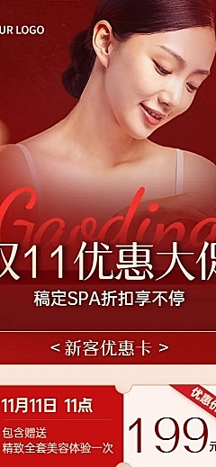 双十一美业美容服务优惠大促价格表促销长图海报