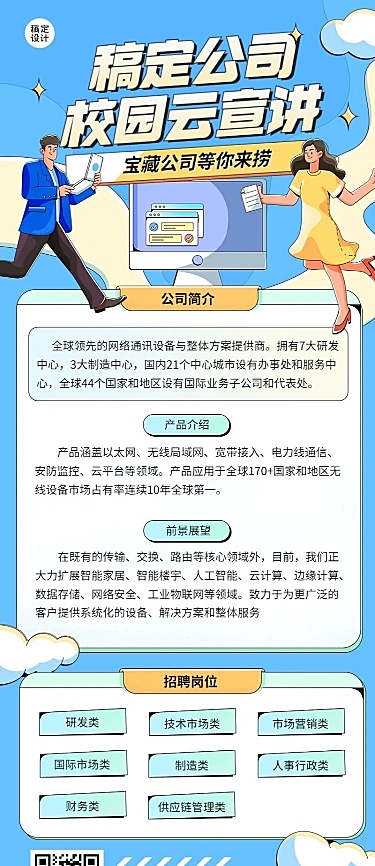 企业商务求职招聘社会招聘长图海报