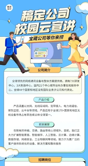 企业商务求职招聘社会招聘长图海报