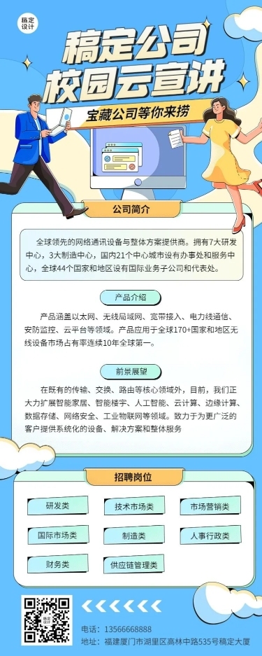 企业商务求职招聘社会招聘长图海报