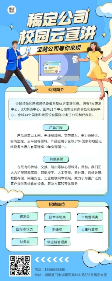 企业商务求职招聘社会招聘长图海报预览效果