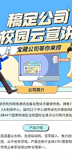 企业商务求职招聘社会招聘长图海报