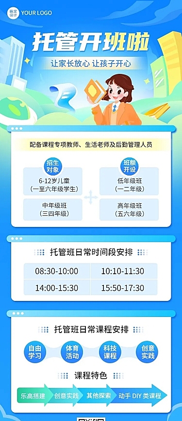 教育培训早教托管班常规招生插画长图海报
