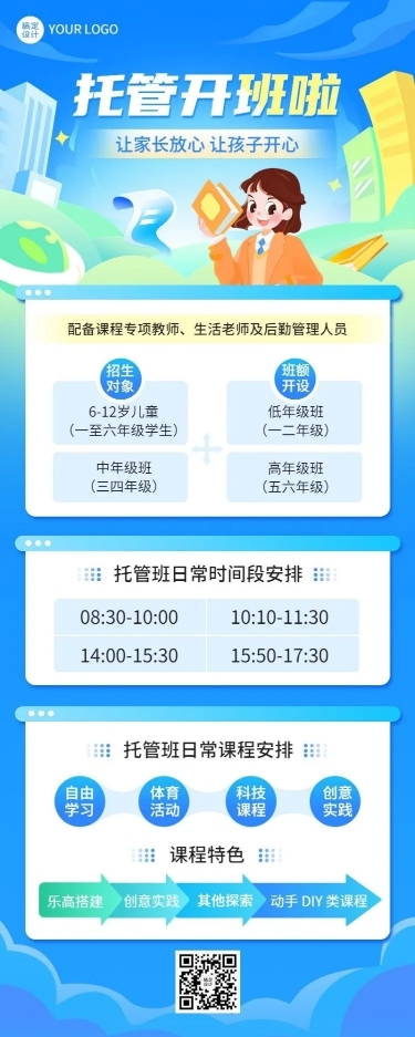 教育培训早教托管班常规招生插画长图海报