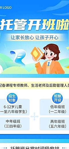 教育培训早教托管班常规招生插画长图海报
