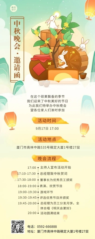 中秋节晚会博饼活动流程邀请函长图海报