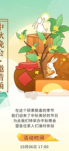 中秋节晚会博饼活动流程邀请函长图海报
