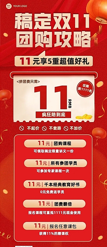双十一教育行业通用团购拼团优惠长图海报