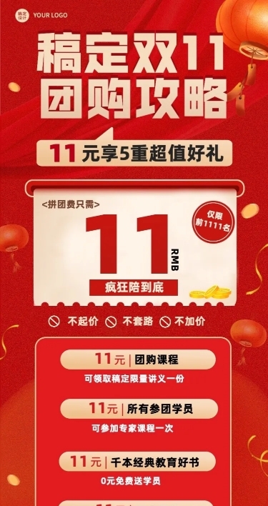 双十一教育行业通用团购拼团优惠长图海报