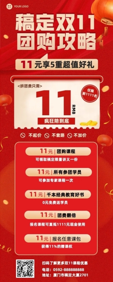 双十一教育行业通用团购拼团优惠长图海报预览效果