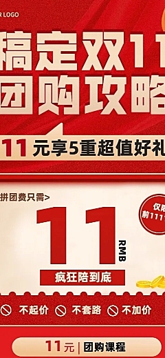 双十一教育行业通用团购拼团优惠长图海报