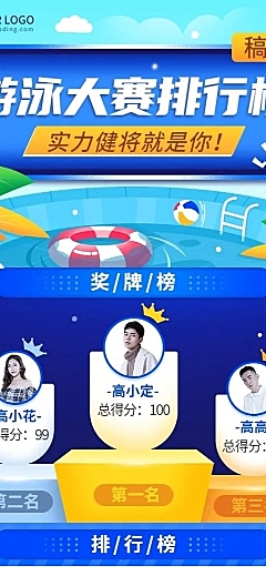 游泳运动比赛排行榜长图