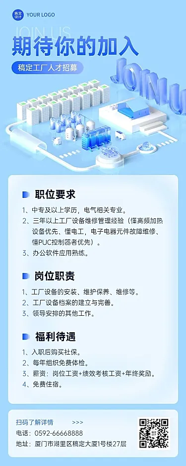 企业商务工厂工人招聘社会招聘3D长图海报