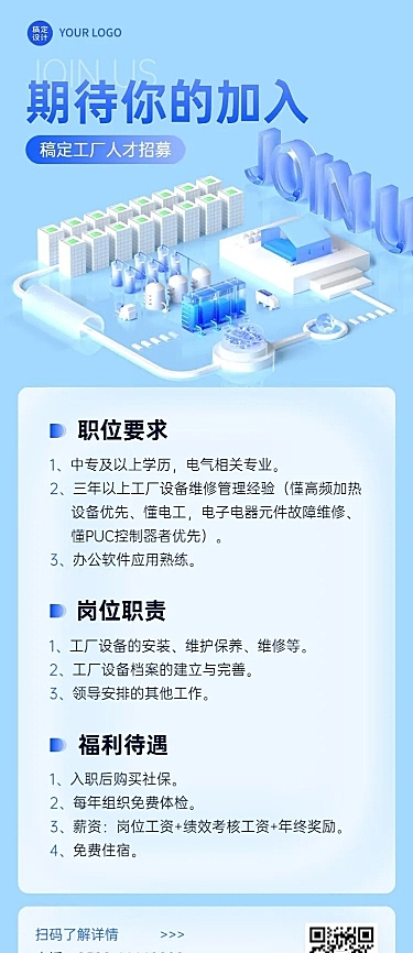 企业商务工厂工人招聘社会招聘3D长图海报