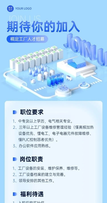 企业商务工厂工人招聘社会招聘3D长图海报