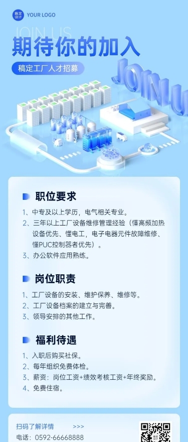 企业商务工厂工人招聘社会招聘3D长图海报