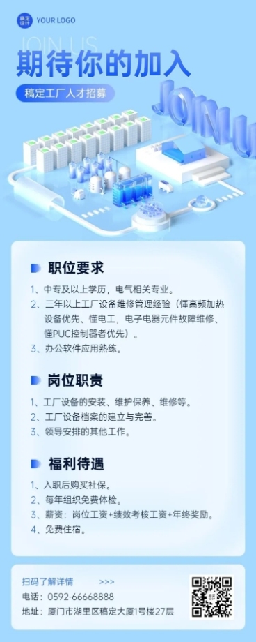 企业商务工厂工人招聘社会招聘3D长图海报预览效果