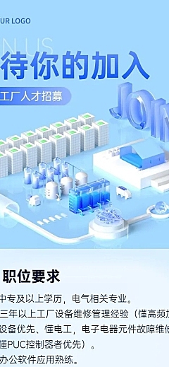 企业商务工厂工人招聘社会招聘3D长图海报