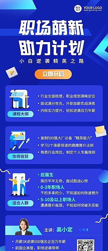 教育培训职场新人技能培训招生宣传长图海报