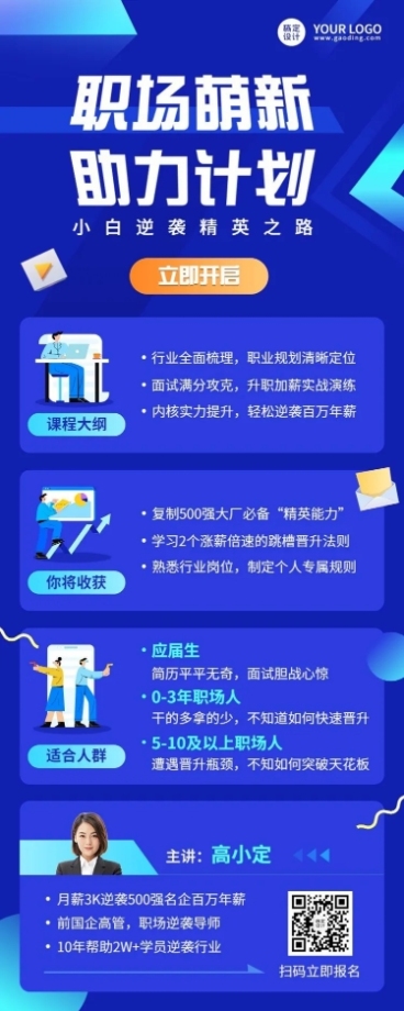 教育培训职场新人技能培训招生宣传长图海报预览效果