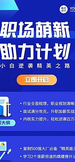 教育培训职场新人技能培训招生宣传长图海报
