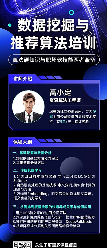 IT互联网程序员培训企划宣传长图