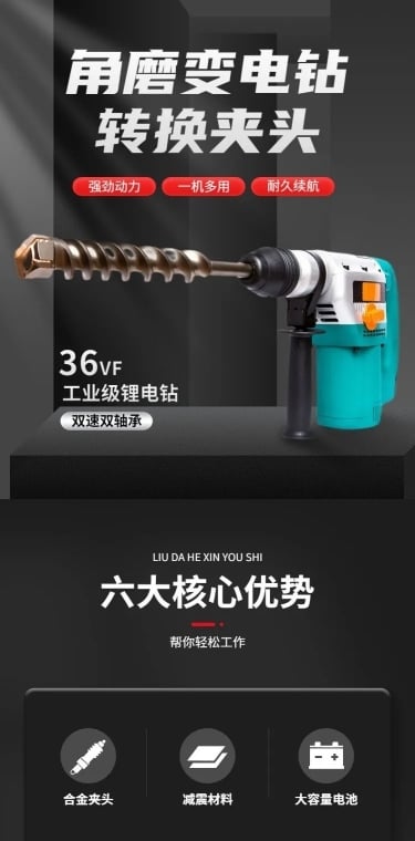 电商五金工具电钻详情页
