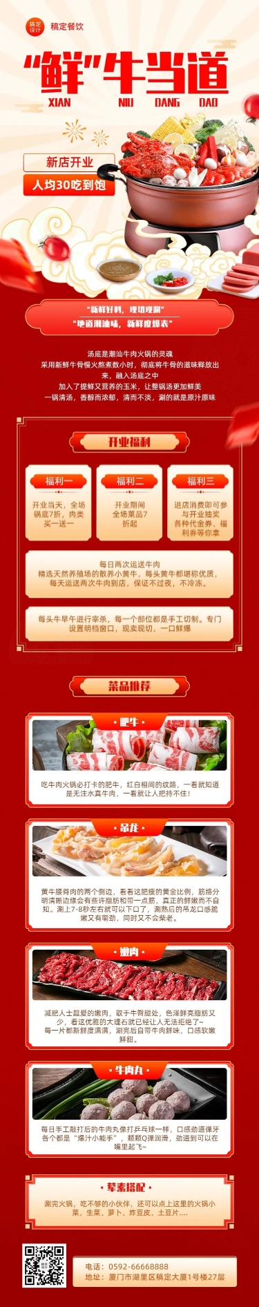 餐饮美食火锅店新店开业宣传文章长图预览效果