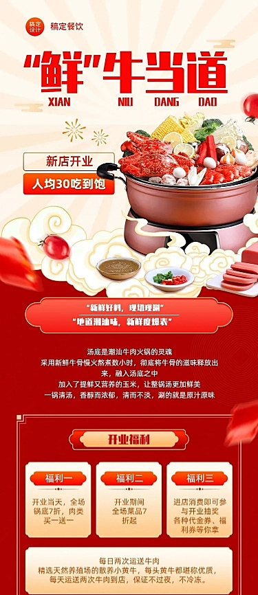 餐饮美食火锅店新店开业宣传文章长图