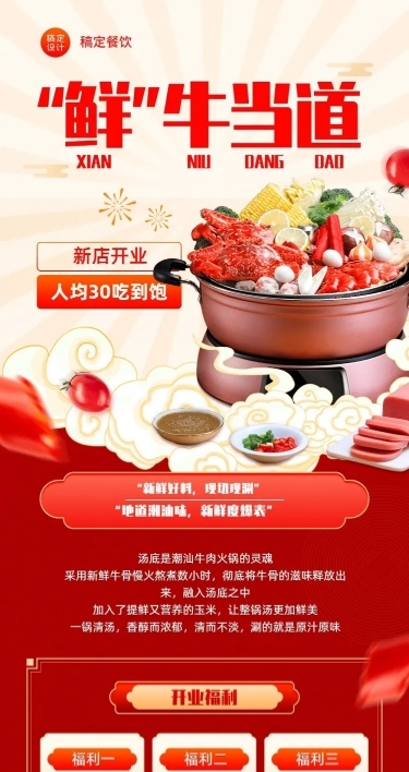 餐饮美食火锅店新店开业宣传文章长图