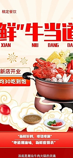 餐饮美食火锅店新店开业宣传文章长图