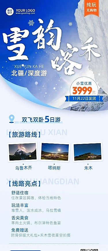 小雪节气景点营销长图海报