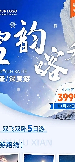 小雪节气景点营销长图海报