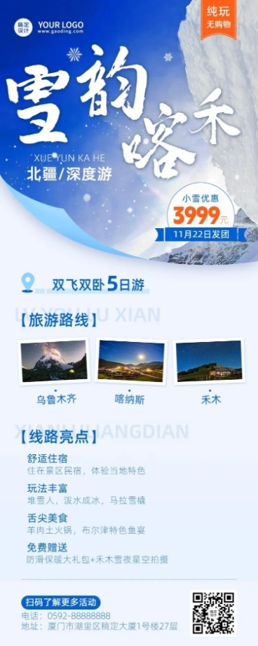 小雪节气景点营销长图海报预览效果