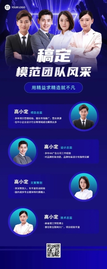 企业团队风采展示团队宣传多人抠图长图海报预览效果